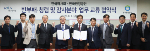 한국마사회, 한국환경공단 반부패·청렴 감사업무 협약 체결