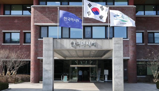 한국마사회 본관