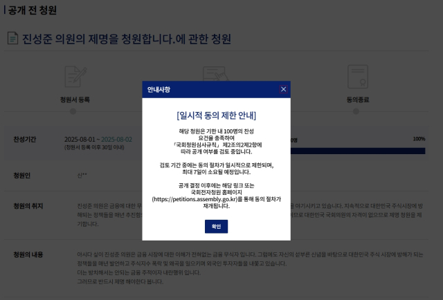 국회청원(국회 국민동의청원) 웹사이트