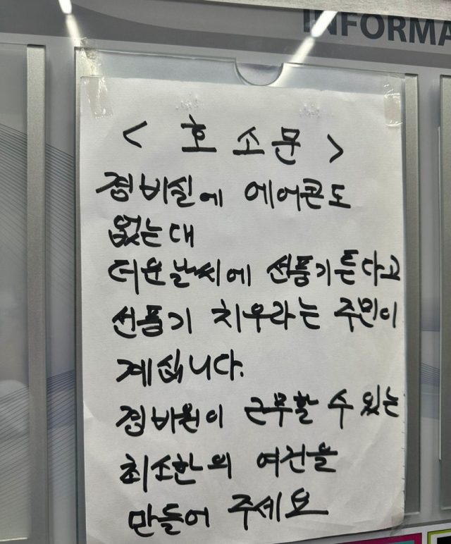 에어컨도 없는 경비실에 