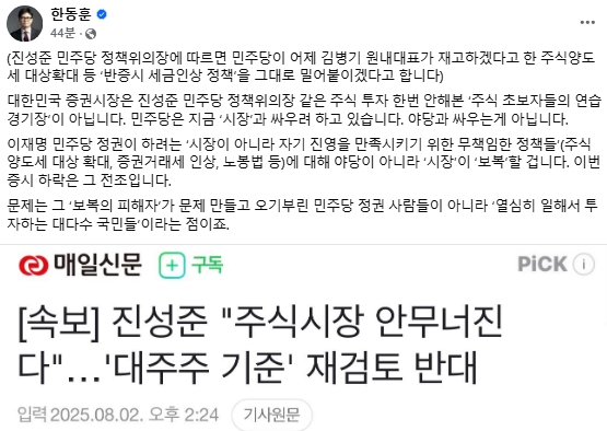 한동훈 전 국민의힘 대표 페이스북