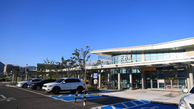 대구 군위역 전경 군위군 제공