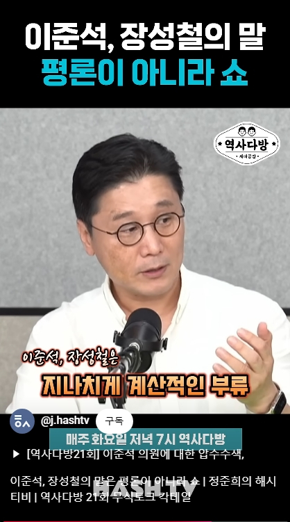 정준희의 해시티비 유튜브 화면 캡처