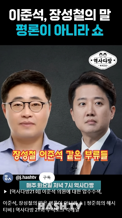 정준희의 해시티비 유튜브 화면 캡처