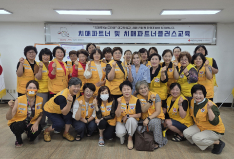 대한적십자사 대구지사, '치매파트너 플러스 교육' 가져