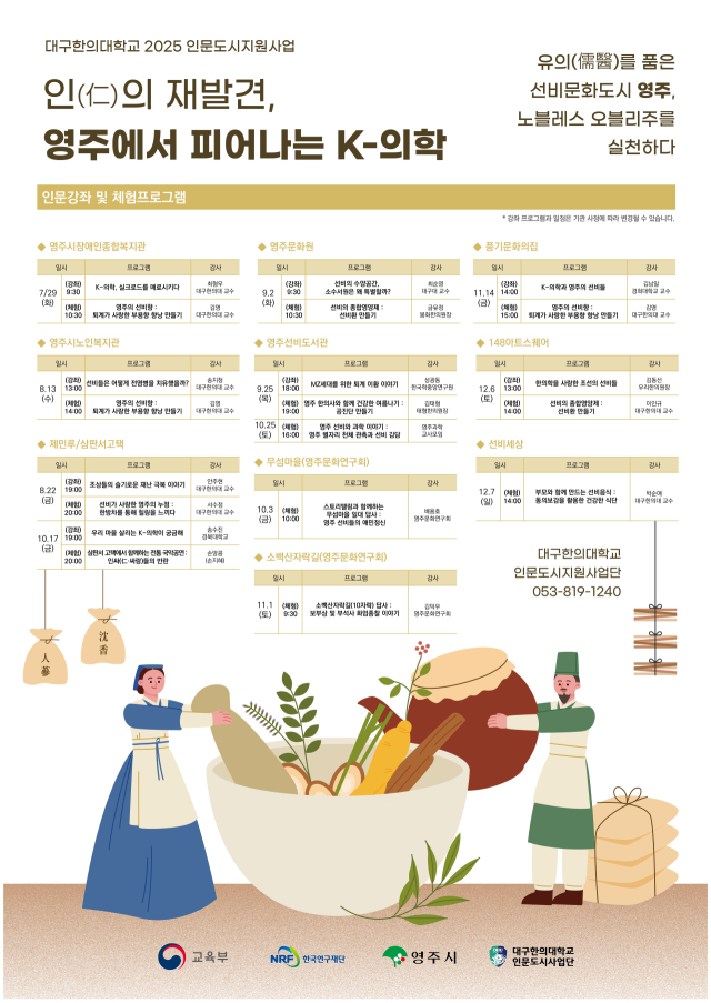 대구한의대 인문강좌 및 체험프로그램 포스터