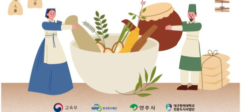 선비문화와 K-의학의 만남…영주에서 피어나는 인문도시