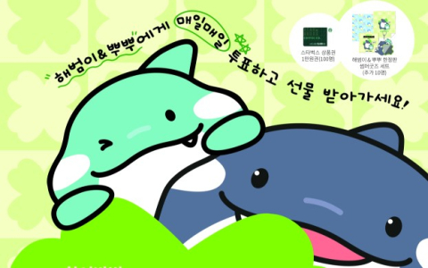 부산항만공사 마스코트 '해범이와 뿌뿌', 공공캐릭터 공모전 본선 진출