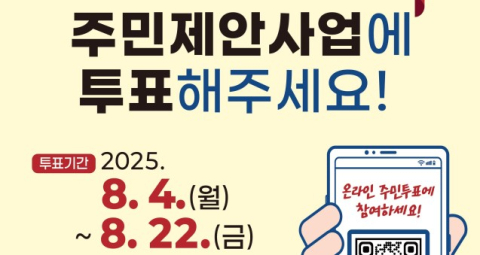 대구시, 4일부터 '2026년 주민참여예산사업' 온라인 시민 투표