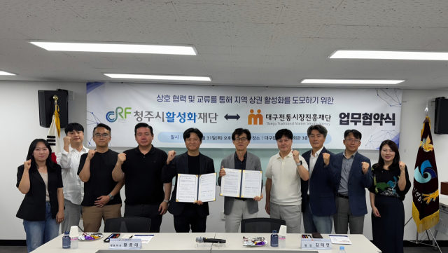 대구전통시장진흥재단과 청주시활성화재단이 지난달 31일 대구 남구 대명동 대구전통시장진흥재단에서 