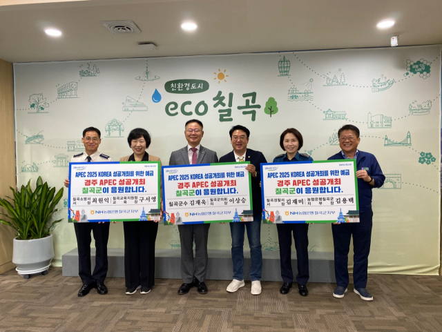 칠곡군 단체장들 경주 APEC 2025 성공 기원 예금 가입.