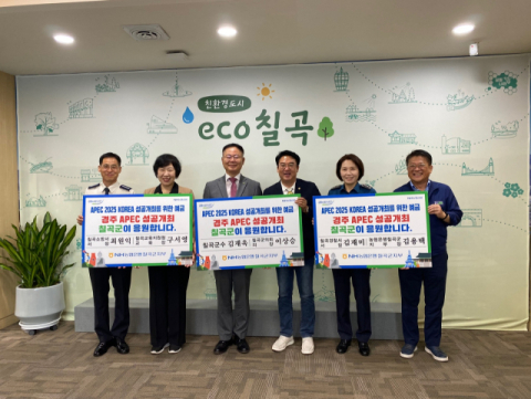 [동정]NH농협은행 칠곡군지부…APEC 2025 KOREA 성공개최를 위한 예금