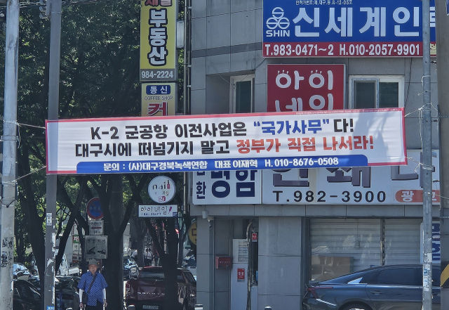 대구경북통합신공항사업의 국가주도사업 전환을 촉구하는 현수막