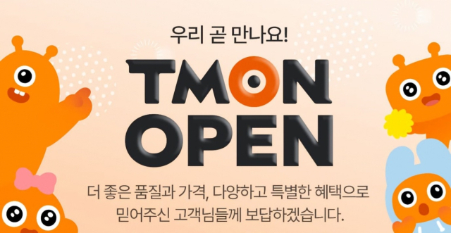 이커머스(전자상거래) 플랫폼 티몬이 오는 11일 영업을 재개한다. 연합뉴스