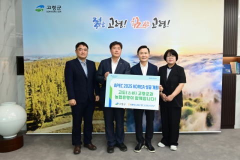 고령군과 농협, APEC 성공기념 행사