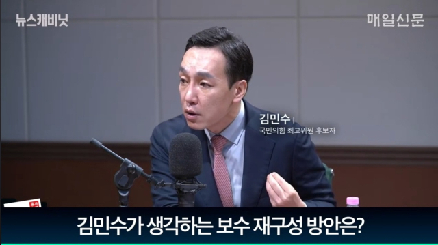 김민수 국민의힘 최고위원 후보/매일신문 유튜브 