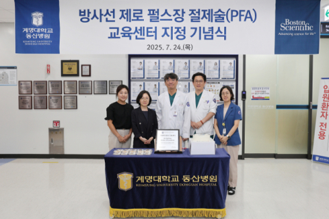 계명대 동산병원 '방사선 제로 펄스장 절제술 교육센터' 지정