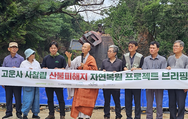 4일 오전 의성군 고운사에서 열린 