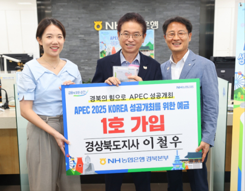 NH농협은행, 경주 APEC 성공 기원 예금 출시···이철우 경북지사 '1호 가입'