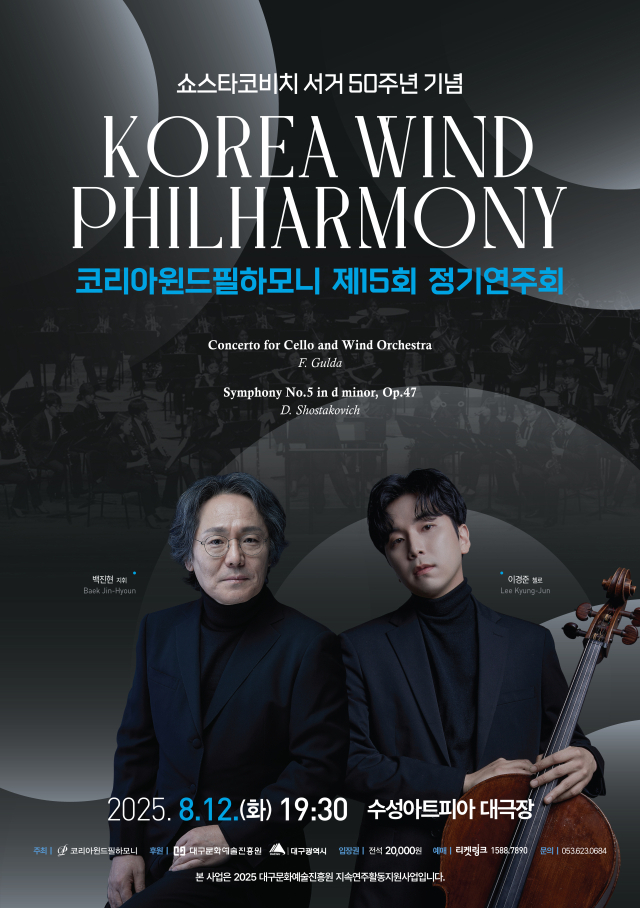 코리아윈드필하모니 제15회 정기연주회 포스터