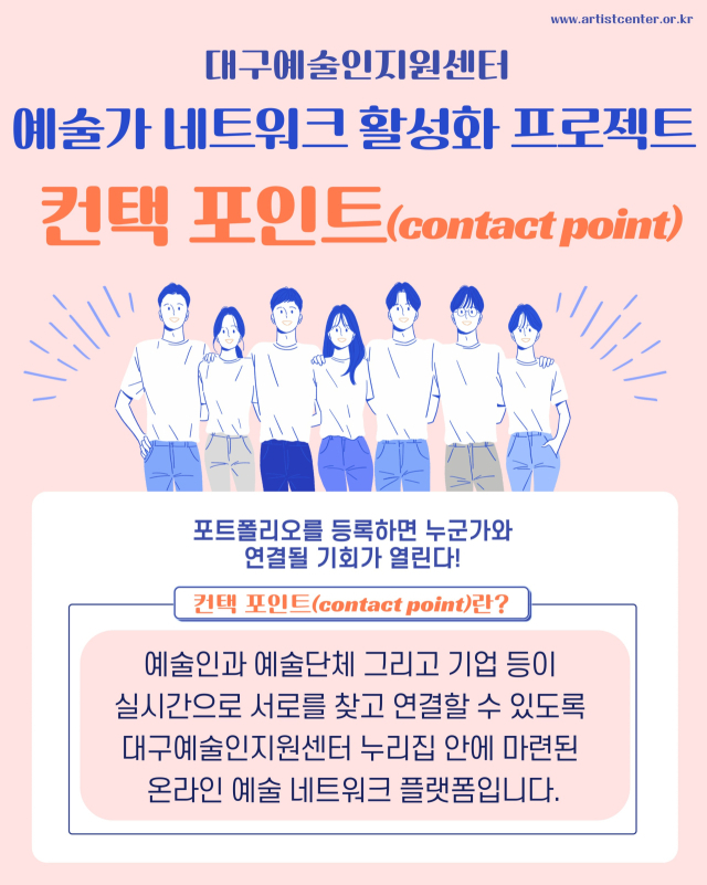 예술가 네트워크 활성화 프로젝트 