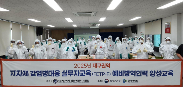 대구시가 최근 완료한 감염병 예비방역인력 양성 교육에 참가한 사람들의 단체 사진. 대구시 제공.