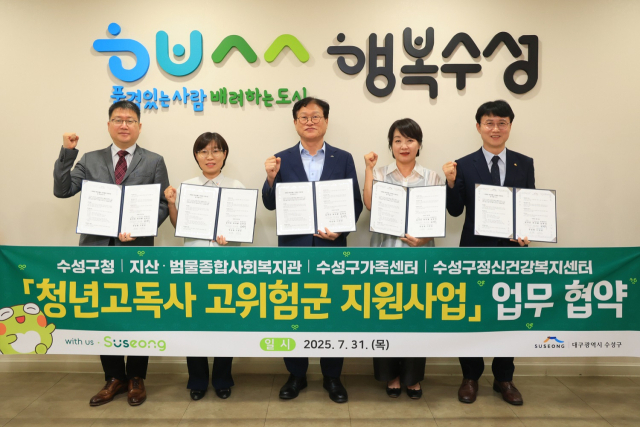 청년고독사 고위험군 지원사업 업무협약 기념촬영을 하고 있다. 수성구청 제공