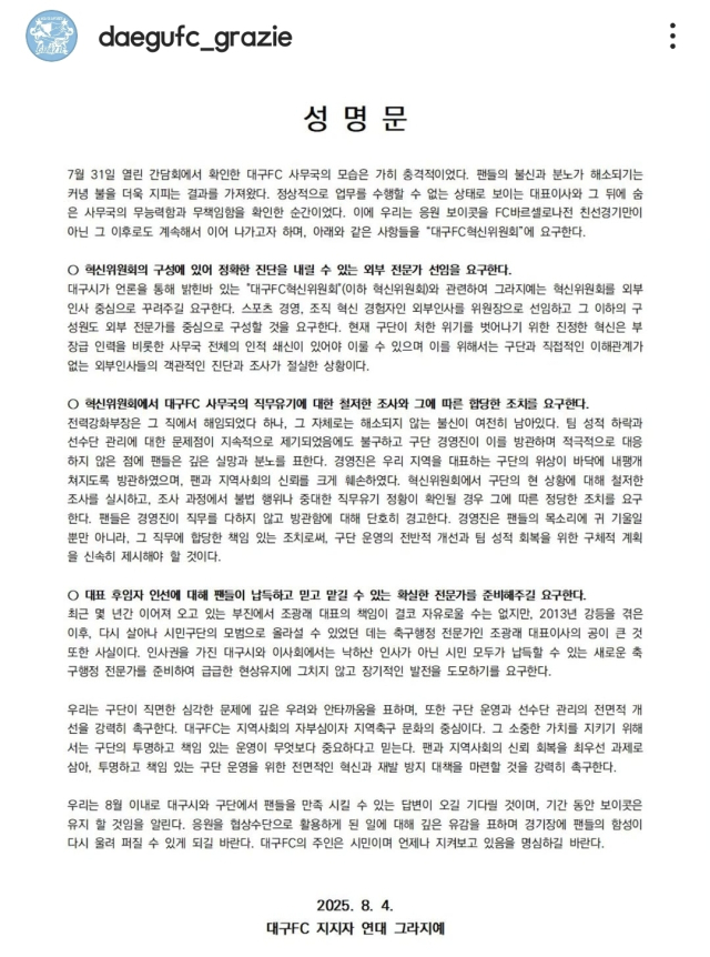 대구FC 지지자 연대 