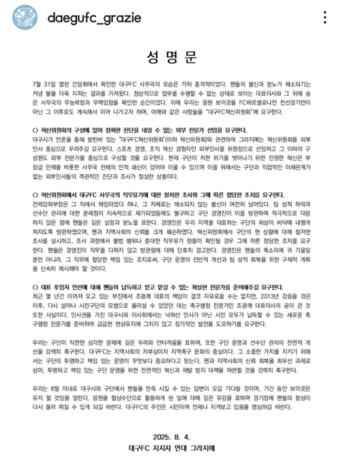 대구FC 응원단 그라지예 
