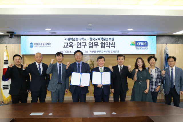 한국교육학술정보원는 지난 1일 가톨릭관동대학교와 교육 및 연구 분야의 협력 강화를 위한 업무협약을 체결했다. 한국교육학술정보원 제공