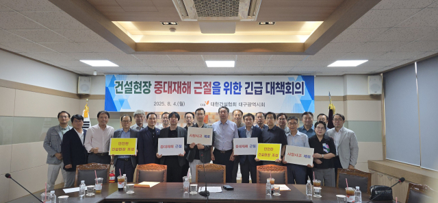 대한건설협회 대구시회가 4일 대구 동구 신천동 건설회관에서