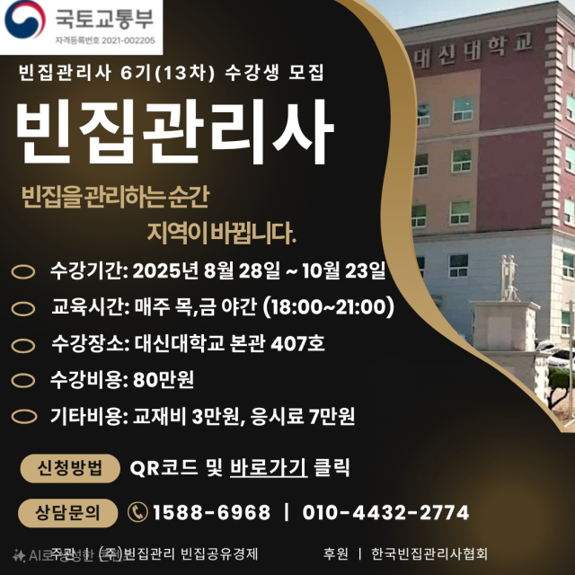 한국빈집관리사협회 제공