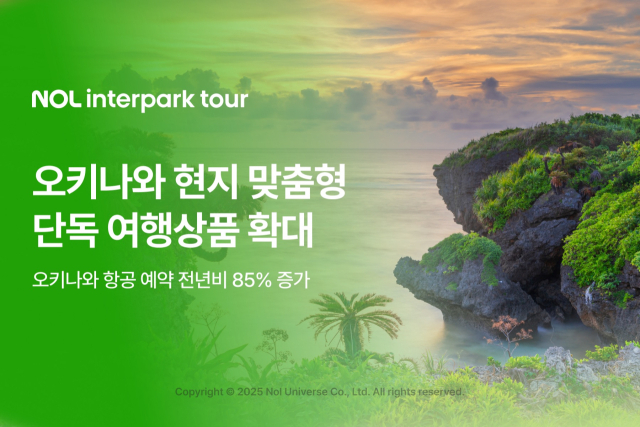 사진= NOL 인터파크투어 제공