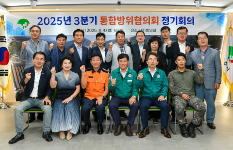 영주시, 3분기 통합방위협의회 개최