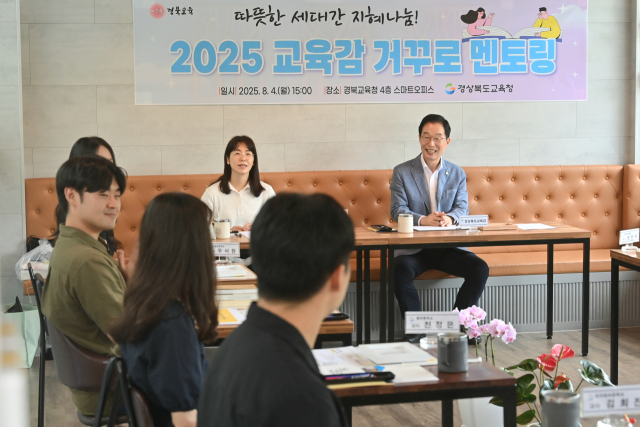 임종식 경북교육감이 거꾸로멘토링 프로그램을 통해 MZ세대 직원들로부터 조직 소통 문화에 대해 이야기를 듣고 있다. 경북교육청 제공