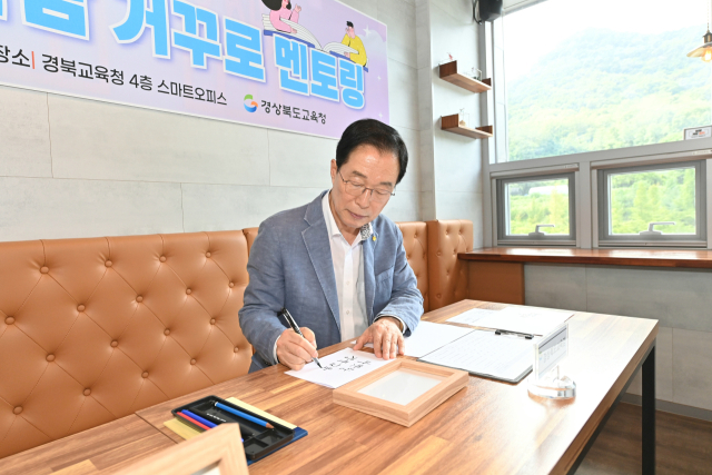 임종식 경북교육감 지난 4일 열린 거꾸로 멘토링에 참석해 인생 좌우명 작성 시간에 경북교육청의 슬로건인 