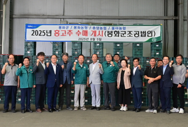 홍고추 출하식에 참석한 기관단체장들이 파이팅을 외치고 있다. 봉화군 제공