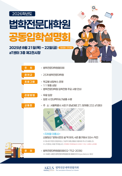 입시 전략부터 커리어까지…로스쿨 입학 한눈에 보는 이틀
