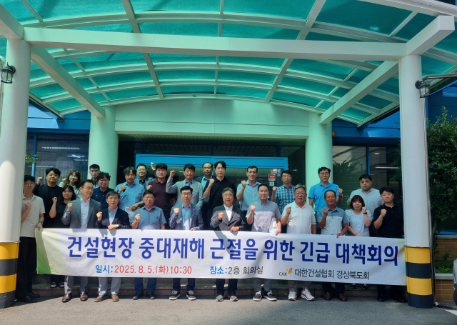 대한건설협회 경북도회가 5일 대구 수성구 범어동 건설협회 경북도회에서 