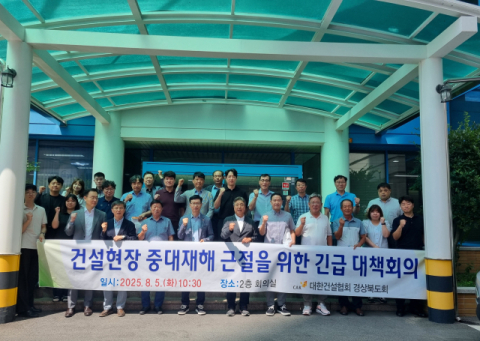 경북 건설협회 