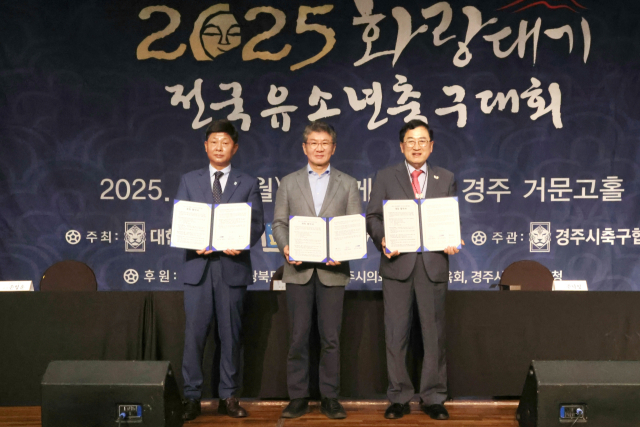 4일 경주 더케이호텔에서 열린 2025 화랑대기 전국 유소년 축구대회 개회식에서 손영훈 경주시축구협회장, 정몽규 대한축구협회장, 주낙영 경주시장(사진 왼쪽부터)이 이 대회를 2030년까지 경주 개최를 위한 업무협약(을 체결한 뒤 기념촬영을 하고 있다. 경주시 제공