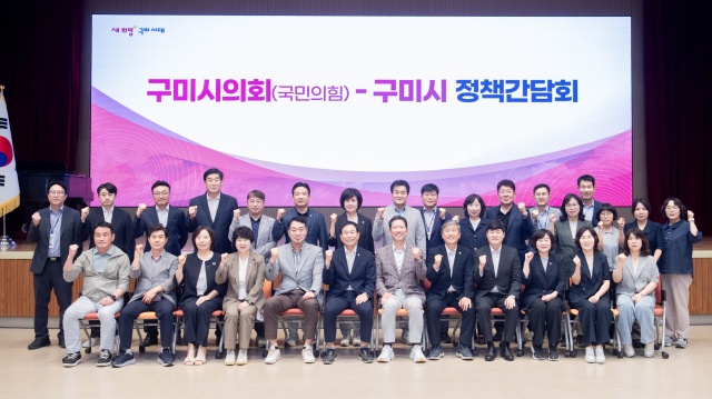 경북 구미시가 국민의힘 소속 구미시의원들과 정책간담회를 가지고 주요 현안에 대해 논의했다. 구미시 제공