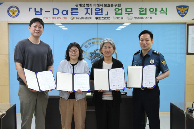 대구남부경찰서 제공