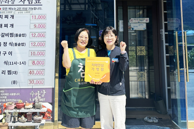 청송군 치매안심센터의 치매안심가맹점 