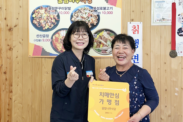 청송군 치매안심센터의 치매안심가맹점 