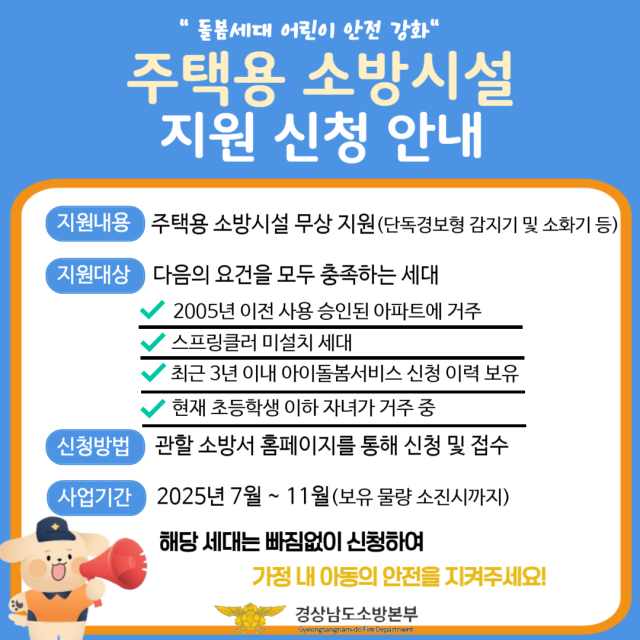 주택용 소방시설 무상 보급 행사 포스터. 창녕소방서 제공