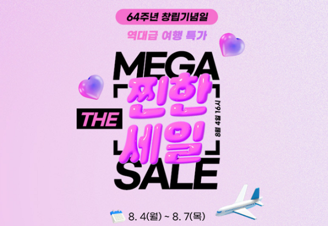 사진= 한진관광 제공