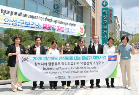 의성군보건소, 캄보디아 연수단과 공공의료 국제교류 나서