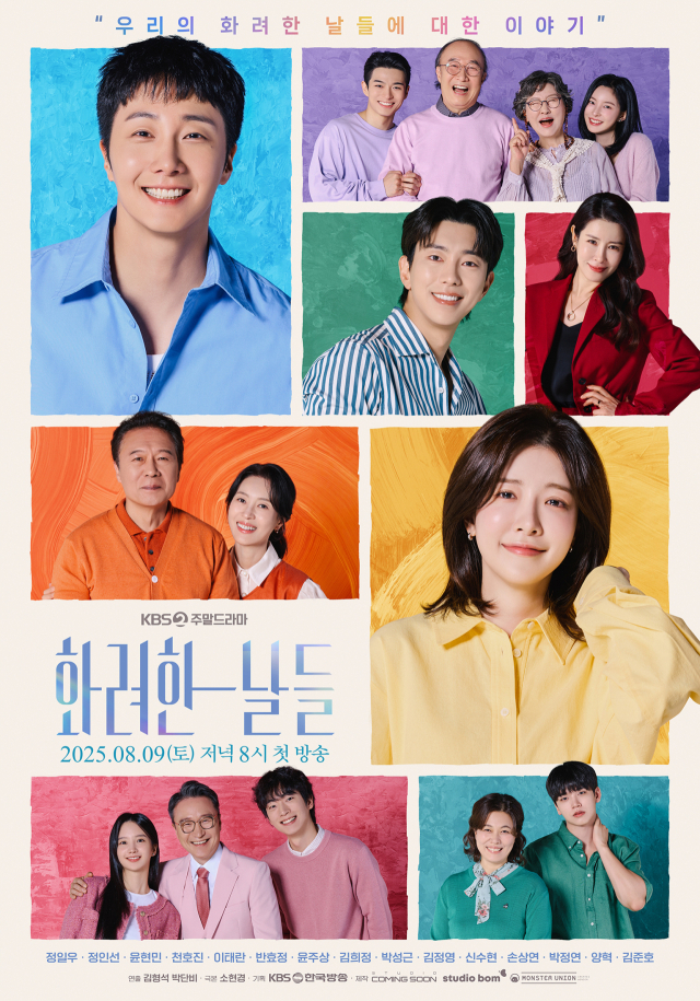 KBS2 주말드라마 