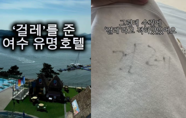 전남 여수의 한 숙박업소에서 